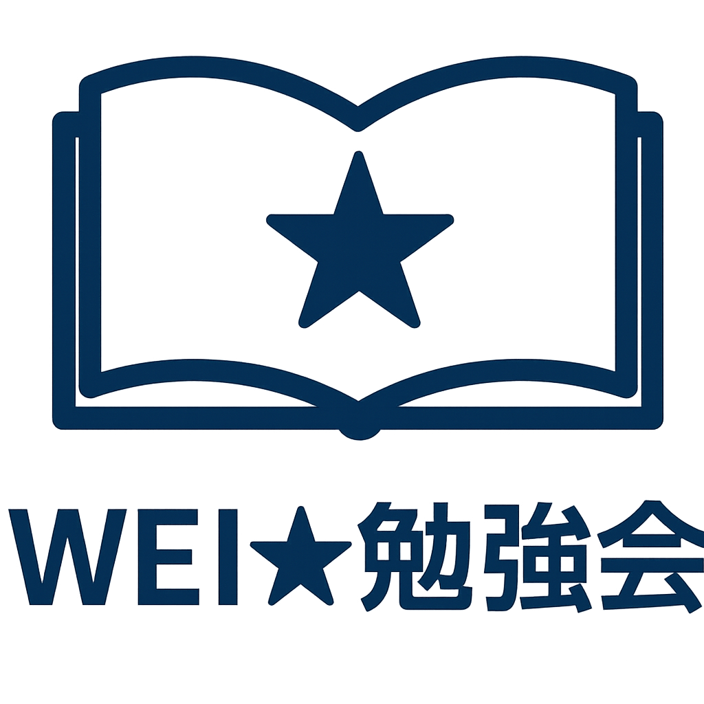 WEI☆勉強会